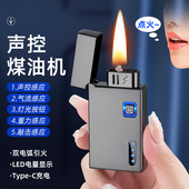 网红黑科技智能声控感应煤油打火机油电双用摇一摇多种点火方式
