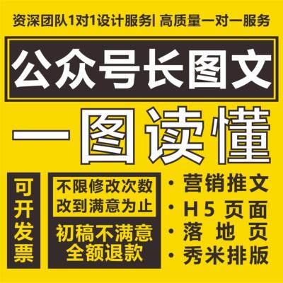 朋友圈公众号国庆中秋海报长图设计排版一图读懂h5长图文秀米制作