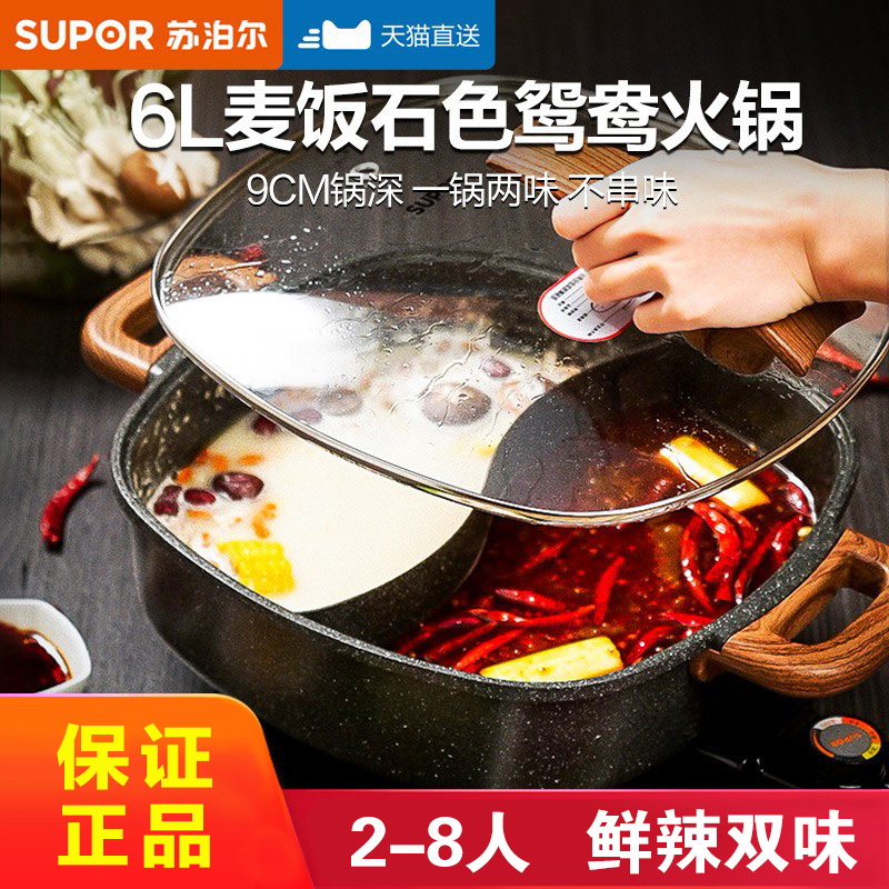 蘇泊爾鴛鴦鍋一鍋兩味