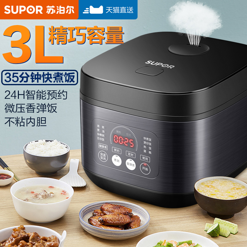 苏泊尔电饭煲3L5升智能家用多功能电饭锅大容量3-4人煲汤煮饭正品