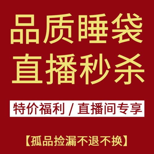 直播间专拍链接婴儿睡袋母婴用品婴幼儿服饰分腿睡袋一物一拍-封面