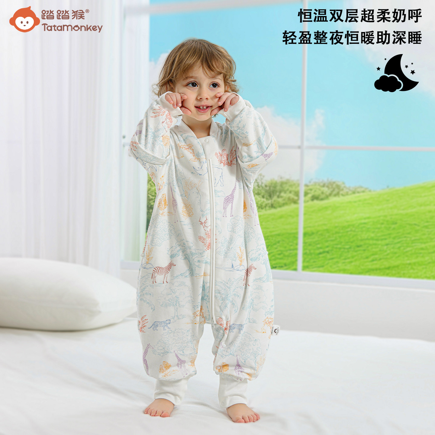 踏踏猴纯棉恒温婴幼儿分腿睡袋