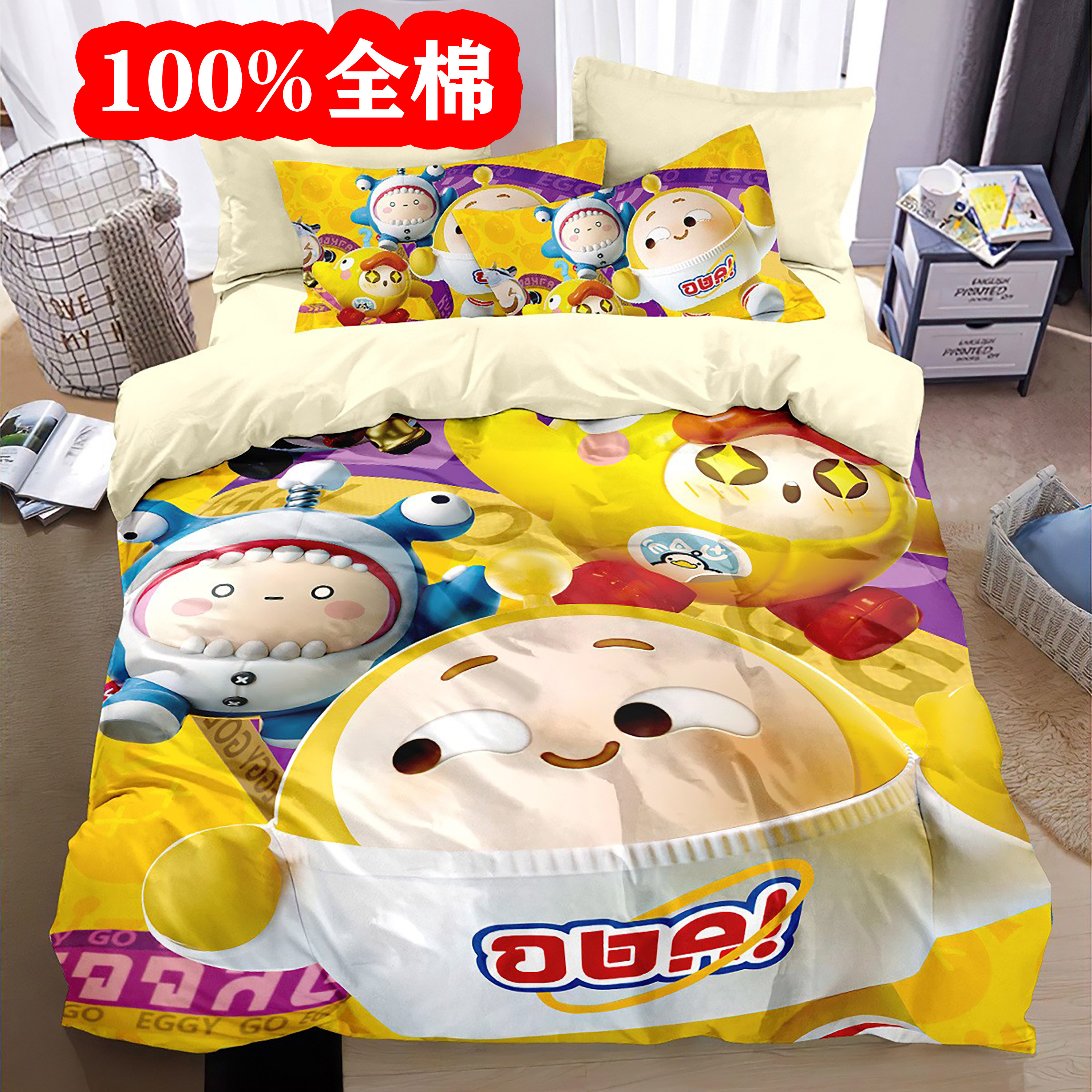 蛋仔被套纯棉四件套100%全棉可爱被罩儿童学生宿舍床上用品三件套
