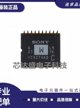 CCD芯片 ICX274AQ ICX274AL 专业图像传感器