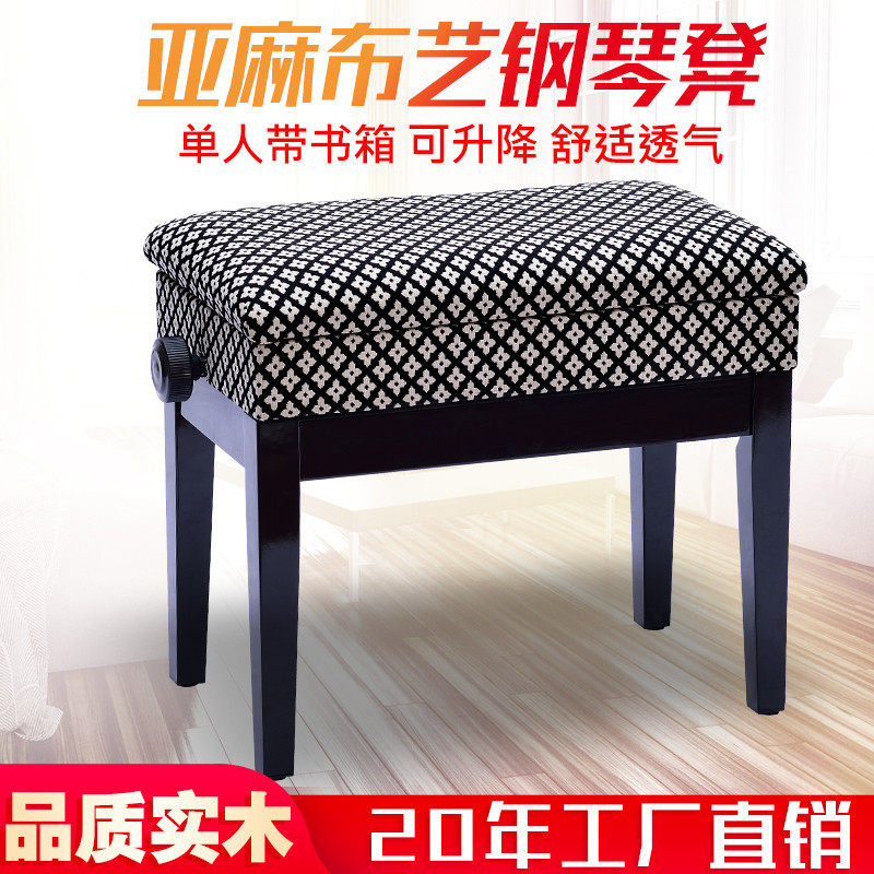 实木钢琴凳单人亚麻布艺带书箱可升降调节练琴凳子电子琴凳钢琴椅,乐器/吉他/钢琴/配件,琴凳/键盘凳,淘宝优惠券,粉丝福利购,淘宝优惠卷
