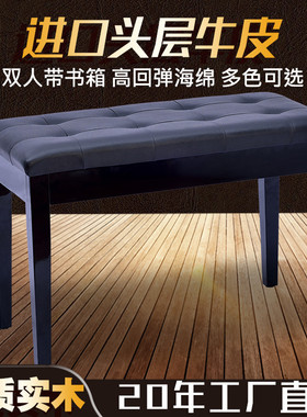 进口头层牛皮双人带书箱钢琴凳直腿电钢琴凳电子练琴凳子钢琴椅
