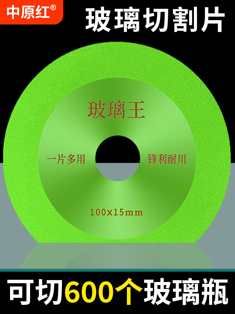 玻璃王切割片切玻璃的专用酒瓶玉石锯片陶瓷超薄多功能角磨机神器