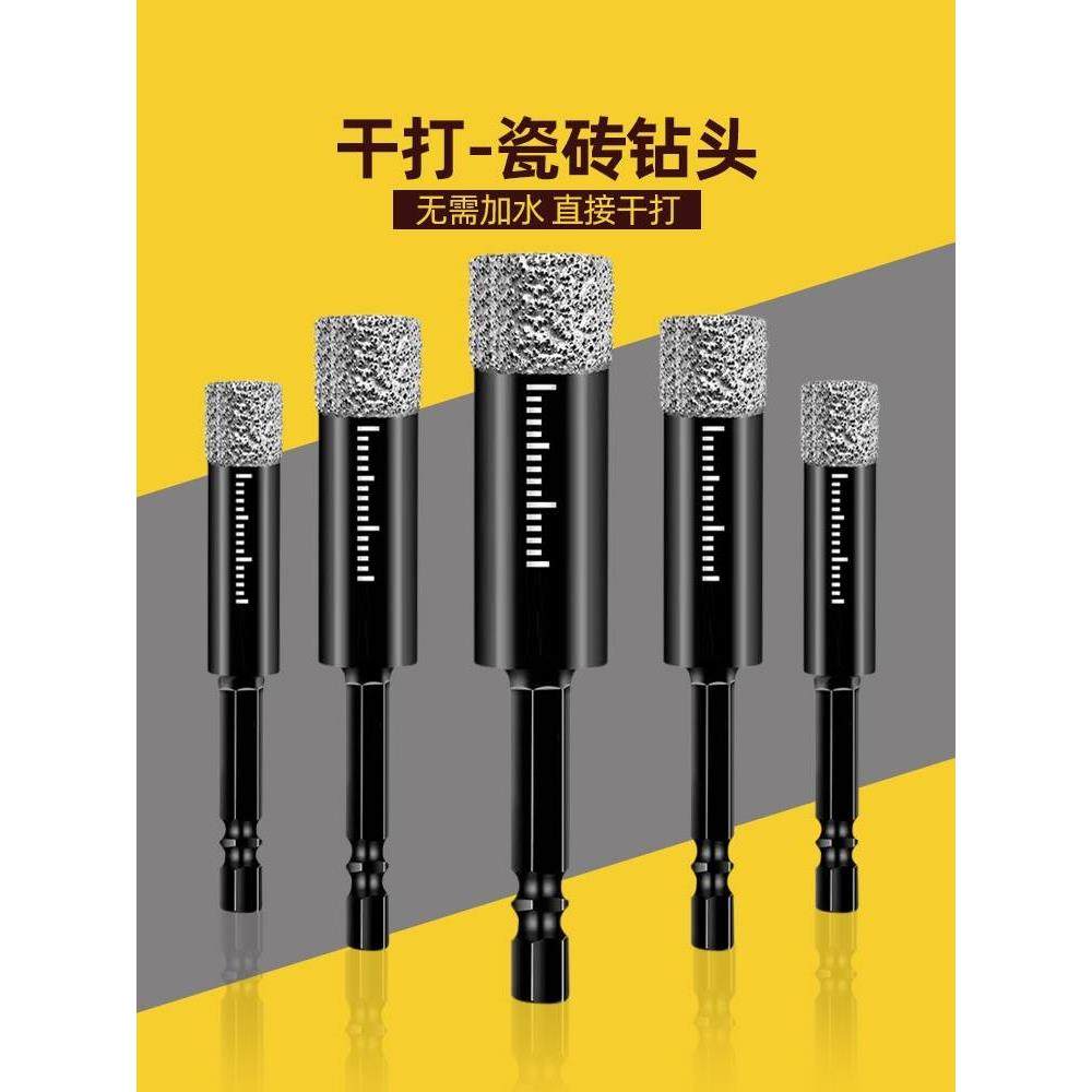 瓷砖打孔开孔器钻头干打全瓷手电钻专用万能大理石扩孔六角柄手枪,家装主材,恒温花洒套装,淘宝优惠券,粉丝福利购,淘宝优惠卷