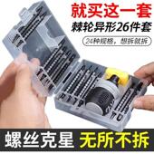 多功能棘轮螺丝刀家用省力可伸缩异形螺丝刀套装 十字一内六角插座