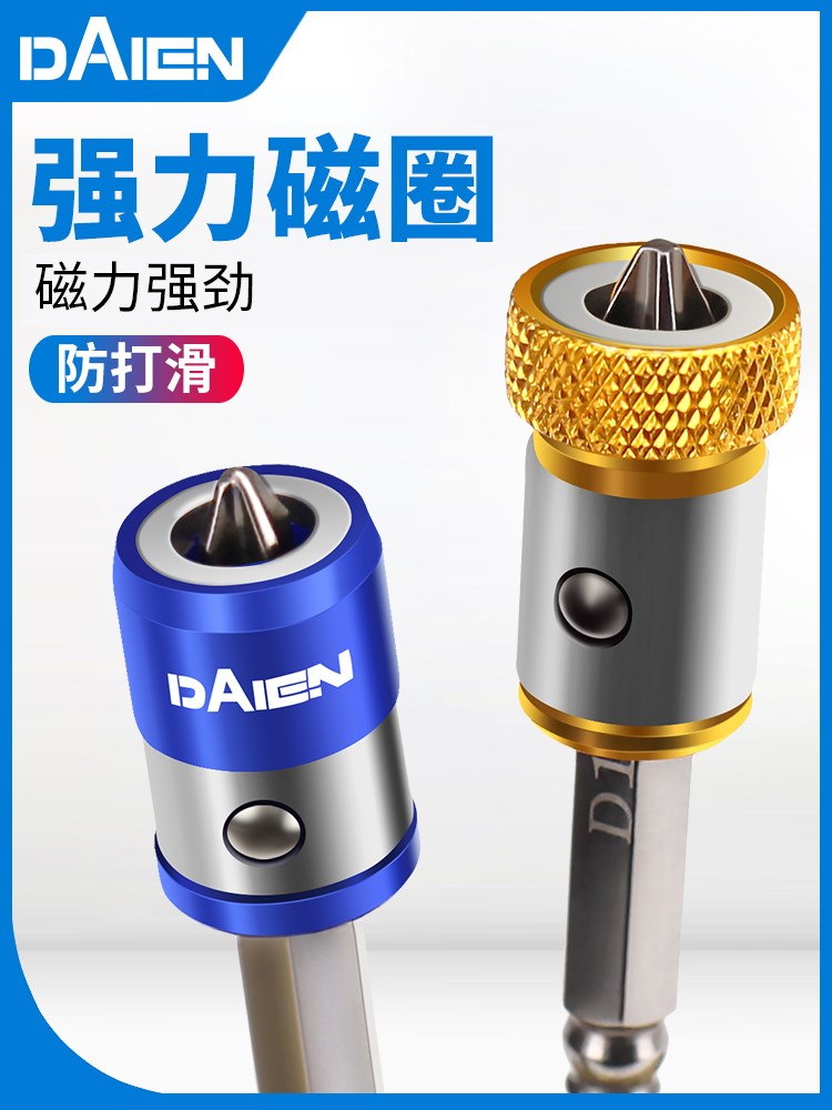 防滑磁环双十字批头强磁加磁器