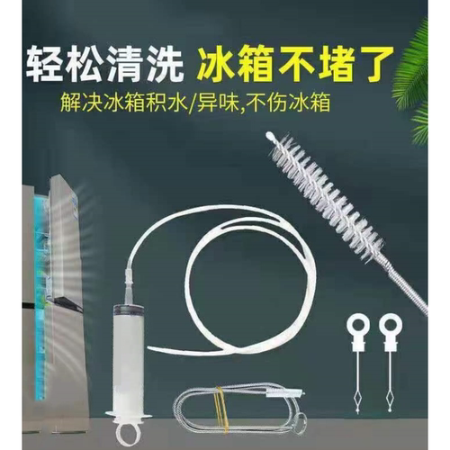 冰箱疏通器清洗排水孔排水管道堵塞疏通工具通冰箱清理冰箱通用型