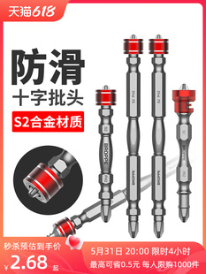 强磁批头十字电动螺丝刀手电钻细头磁圈超硬工业披头套装