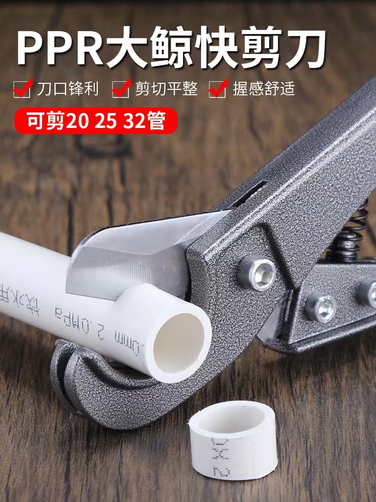 pprppr剪刀水管专业pvc管切割刀