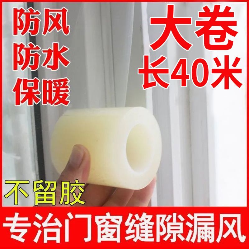 隐形透明门窗漏风防风胶带冬季墙面门缝美缝隙防水保暖无痕密封条