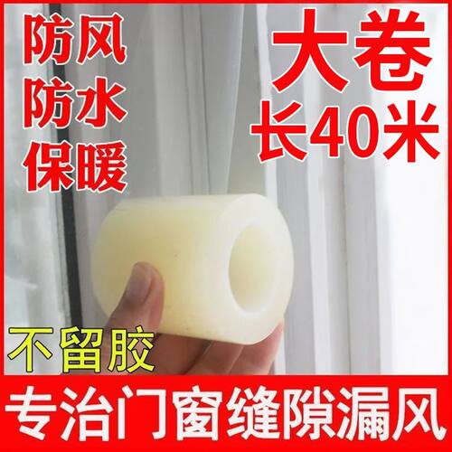隐形透明门窗漏风防风胶带冬季墙面门缝美缝隙防水保暖无痕密封条