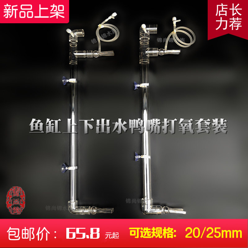 鱼缸鸭嘴 出水口喷头 吹水鸭嘴出水透明亚克力管件出水配件diy