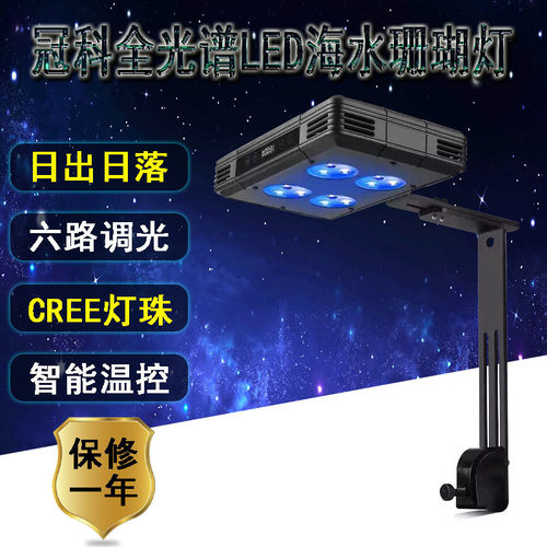 冠科海缸全光谱led海水珊瑚灯