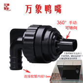 万向喷头 海缸出水嘴 鱼缸盖子扣手鸭嘴 鱼缸旋转出水口 万向鸭嘴