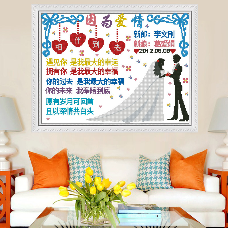情侣十字绣钻石画定做结婚礼物定制简单手工刺绣小件线绣挂画客厅