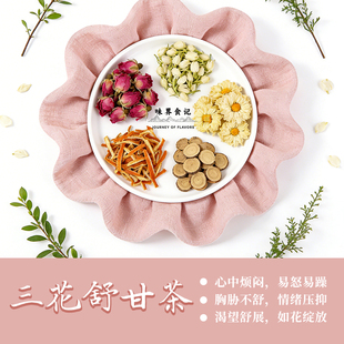 味界食记 陈皮三花饮茶~舒，肝，气~茉莉平阴玫瑰杭白菊甘草