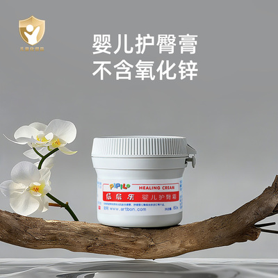 护臀膏婴儿新生pp屁屁乐宝宝