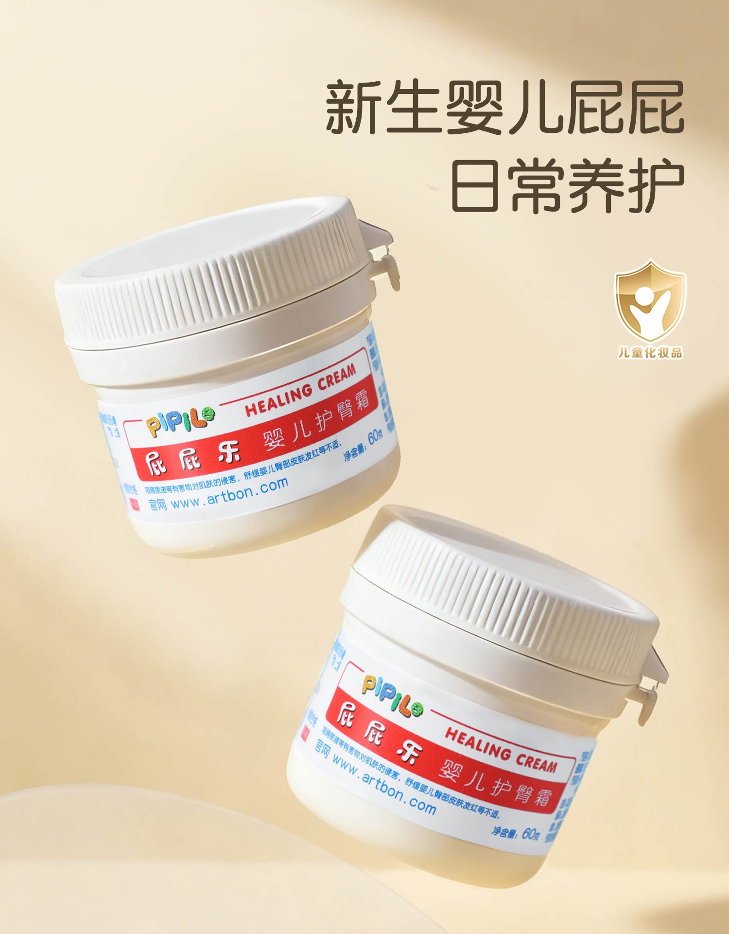 护臀膏婴儿新生pp屁屁乐宝宝