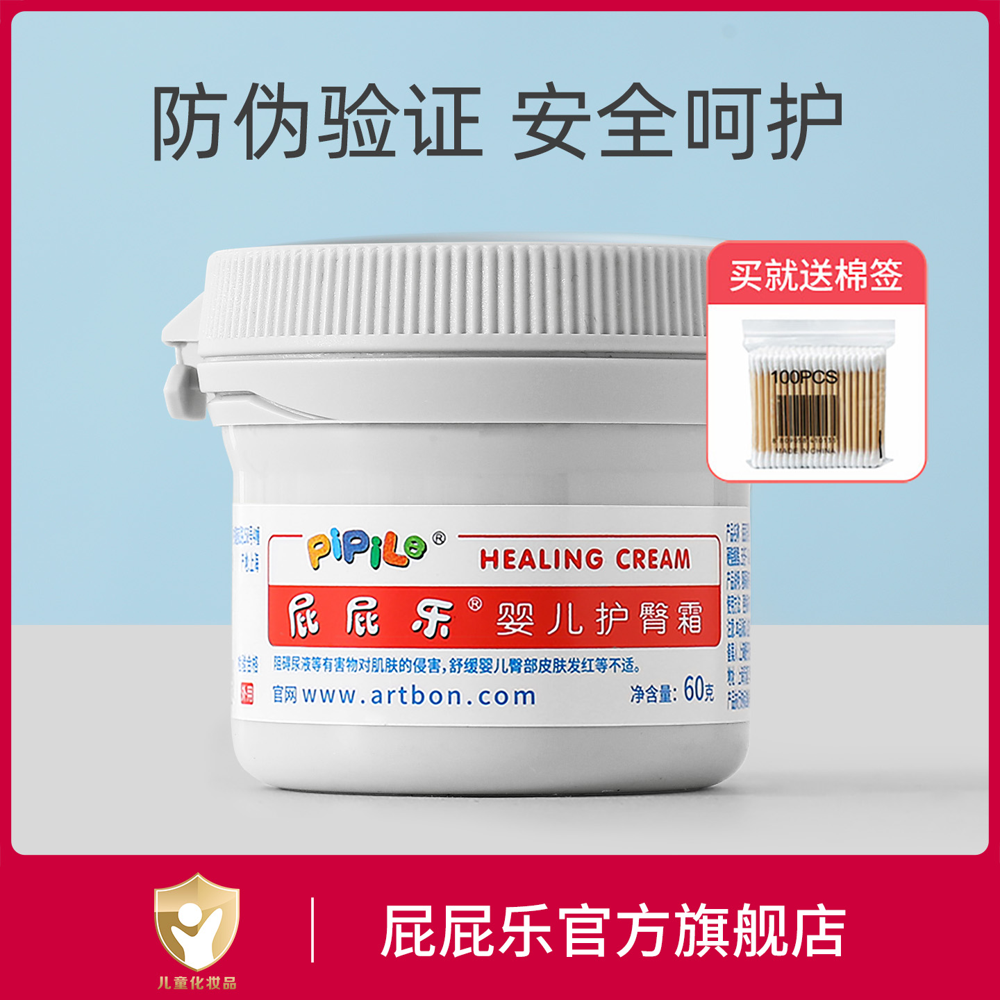 屁屁乐护臀膏婴儿护臀霜红PP新生宝宝防屁股霜屁屁无激素膏正品红