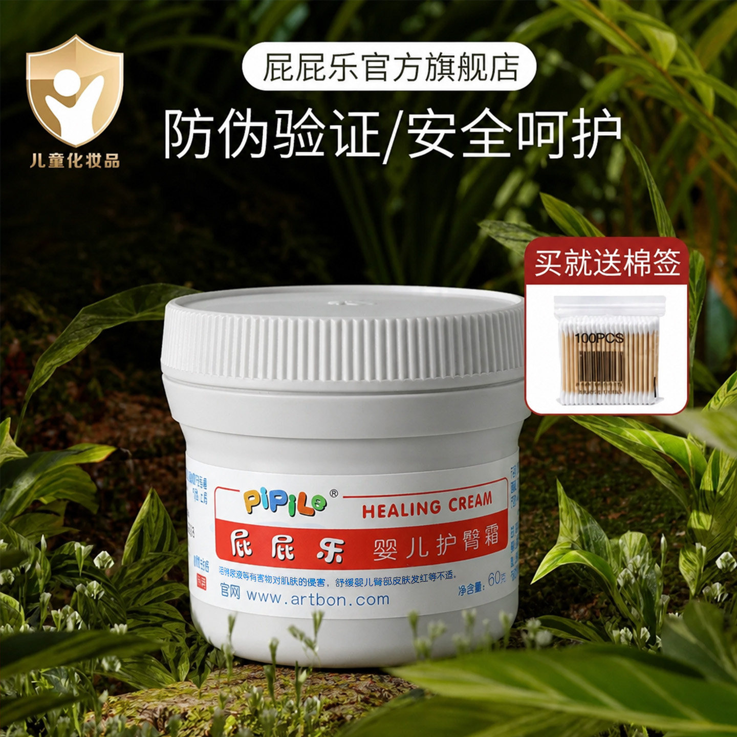 屁屁乐护臀霜60g婴儿护臀膏针对宝宝红屁股护理新生儿护臀霜PP乐
