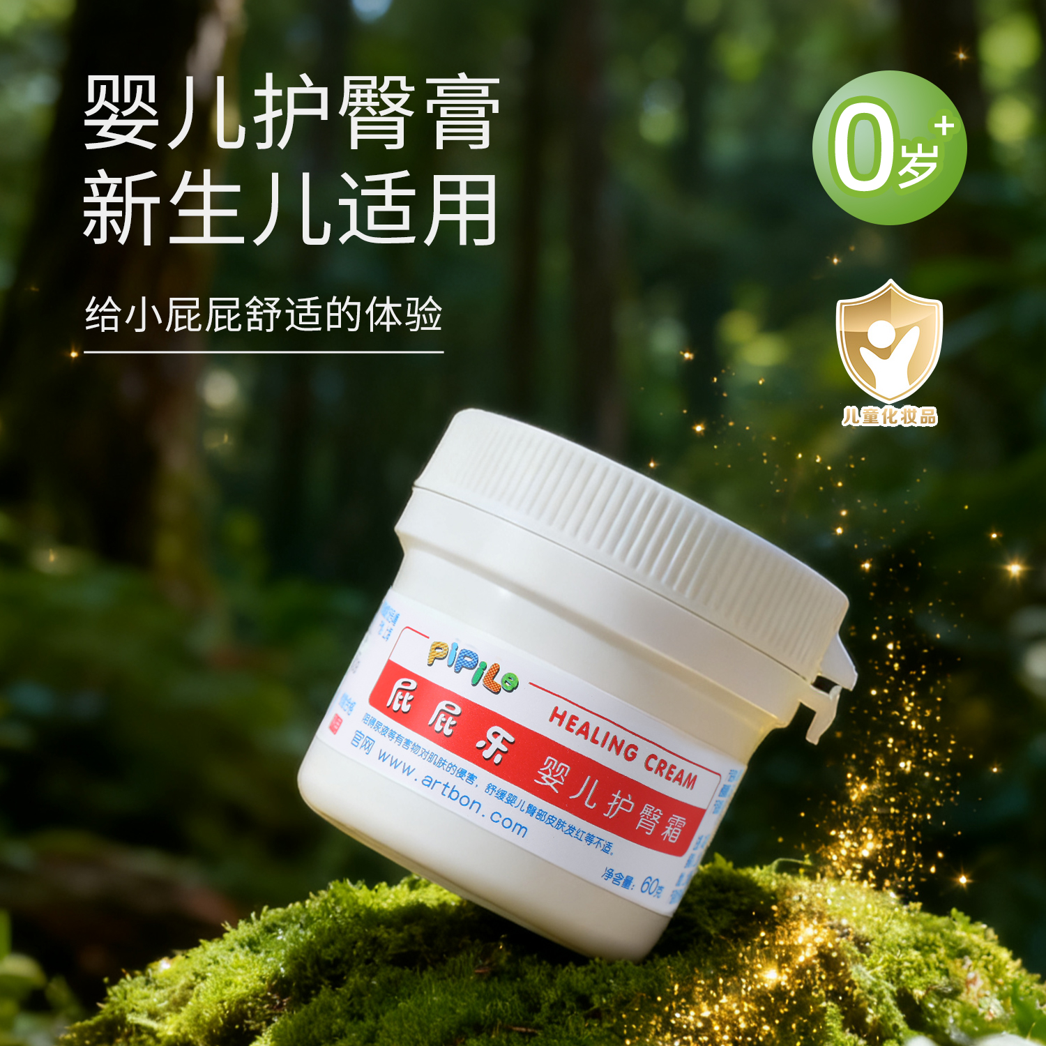婴儿红屁屁新生专业护臀膏