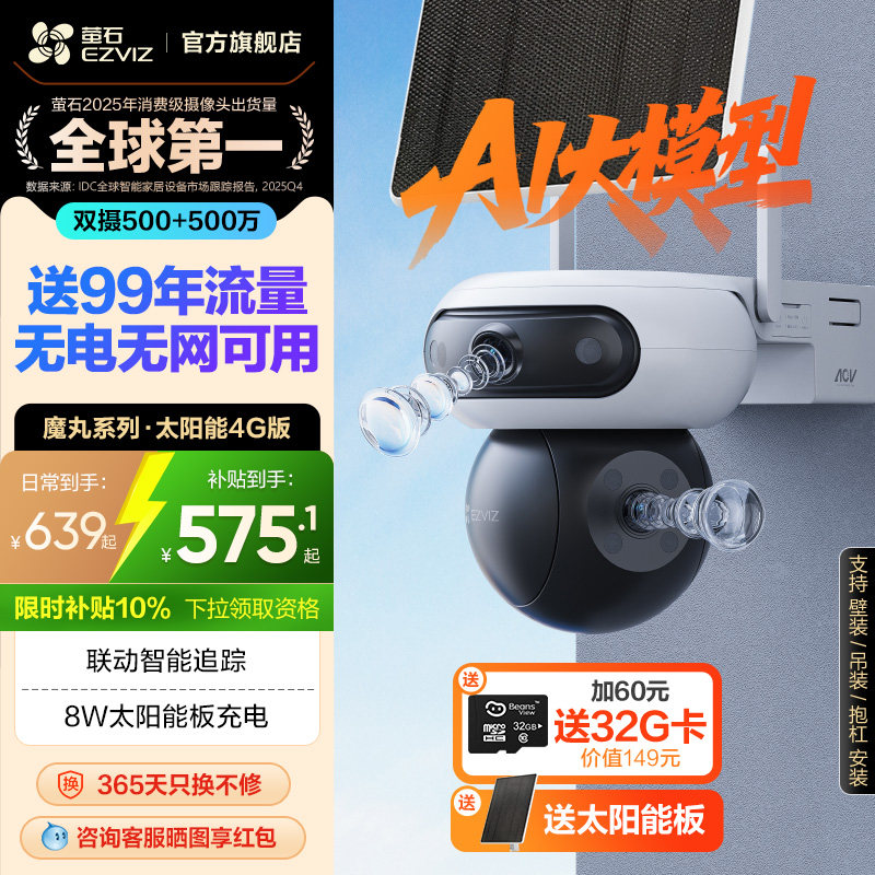 萤石魔丸室外4G太阳能监控免插电全景智能AI手机远程电池摄像影头
