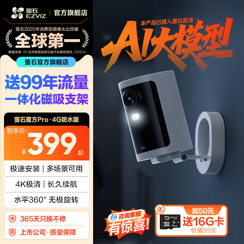 萤石HB3魔方电池4G摄像头AOV免插电无需wifi手机远程智能AI监控图片