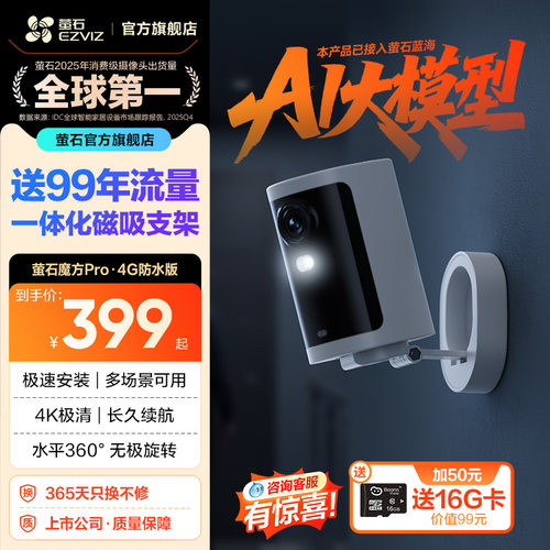 萤石HB3魔方电池4G摄像头AOV免插电无需wifi手机远程智能AI监控