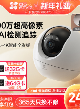 萤石C6c精灵球4K无线网络AI摄像头360度全景手机远程家用超清监控