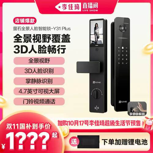 萤石Y31Plus全景大屏智能锁人脸