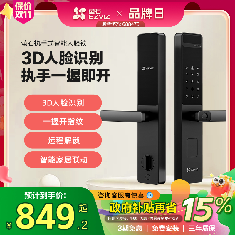 萤石AI一握开人脸智能指纹锁家用防盗门电子门锁密码锁