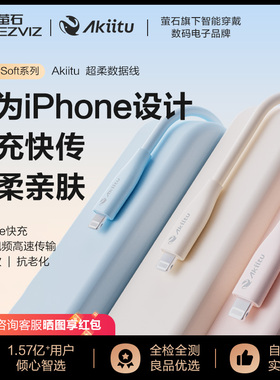 萤石旗下AKiitu爱可途SuperSoft系列苹果MFI官方认证USB-C to Lightning数据线 充电线iPhone快充快传