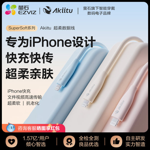 萤石旗下AKiitu爱可途SuperSoft系列苹果MFI官方认证USB-C to Lightning数据线 充电线iPhone快充快传