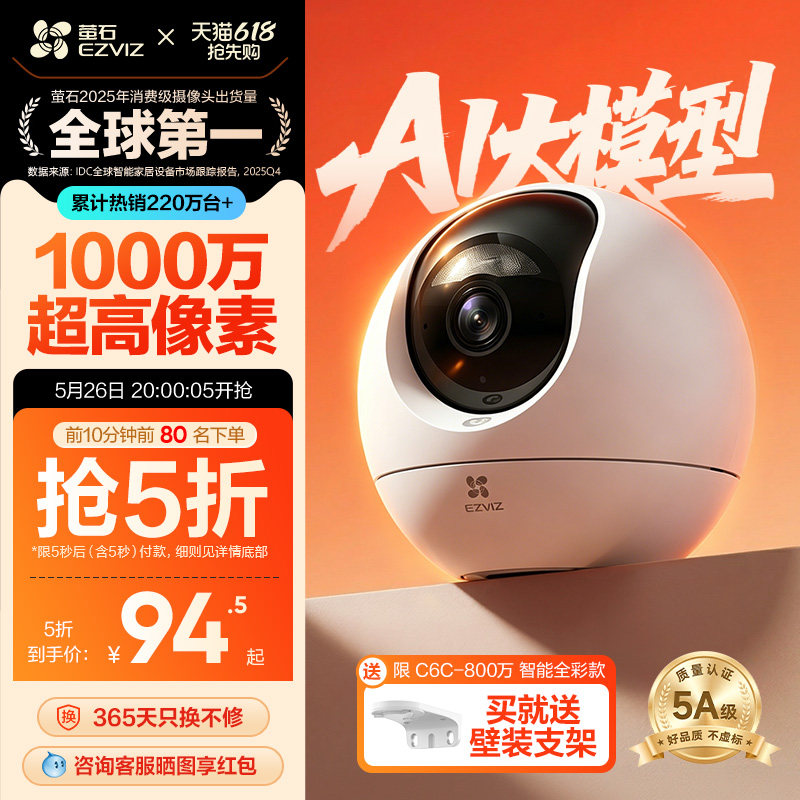萤石C6C精灵球无线网络AI摄像头360全景家用手机远程监控高清夜视