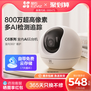 萤石C6C精灵球无线摄像头360家用手机远程监控高清夜视免费云存储