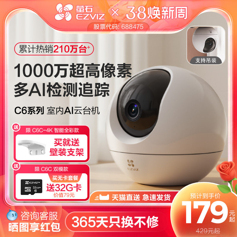 萤石C6C精灵球无线网络AI摄像头360全景家用手机远程监控高清夜视