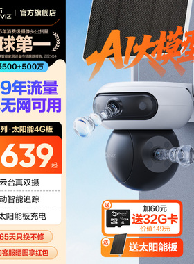 萤石魔丸室外4G太阳能监控免插电全景智能AI手机远程电池摄像影头