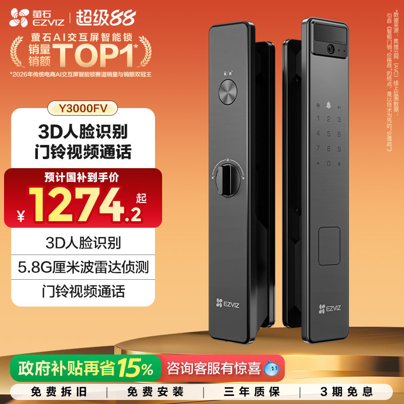 萤石AI3D人脸识别智能猫眼视频锁无需指纹家用防盗门密码y3000FV