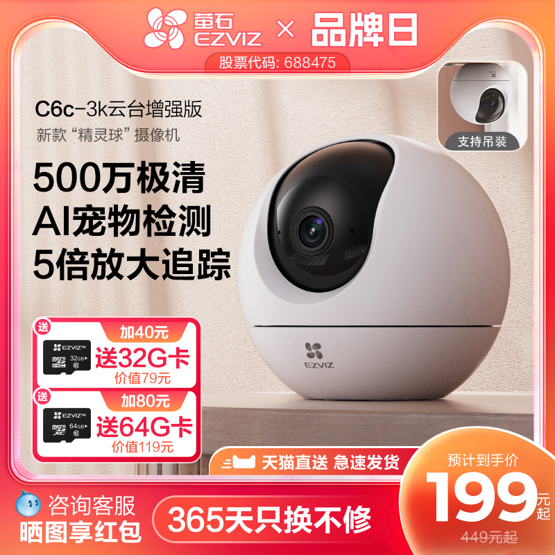 萤石精灵球智能家居摄像机