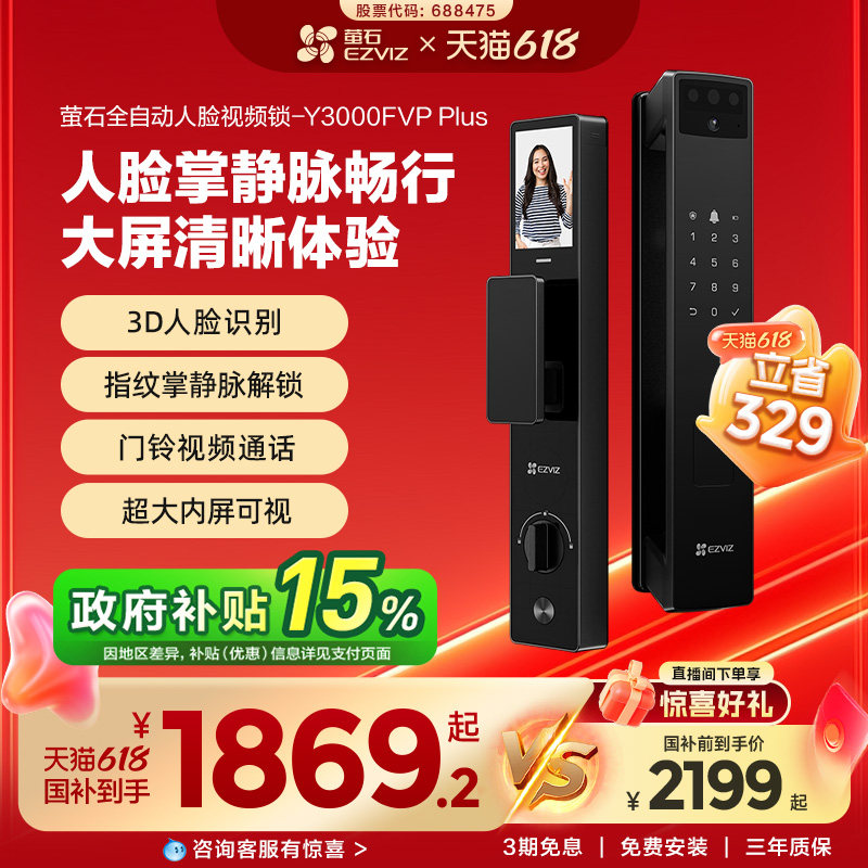 指纹锁萤石家用防盗门