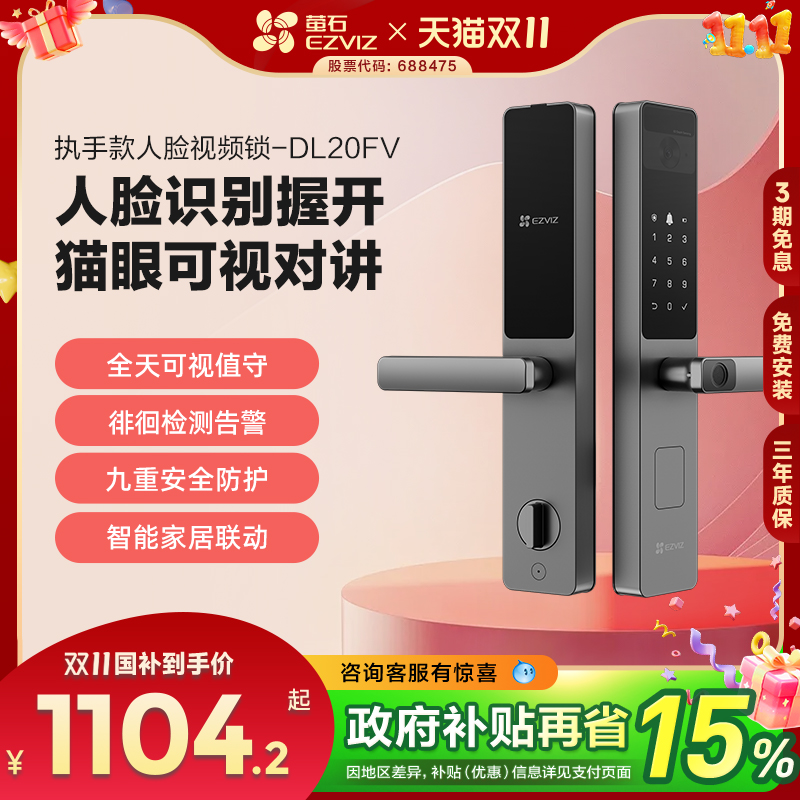 萤石人脸锁握开密码锁