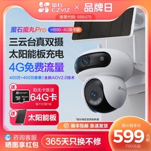 萤石魔丸HB90室外双摄云台全景无线智能AI网络远程4G电池摄像头