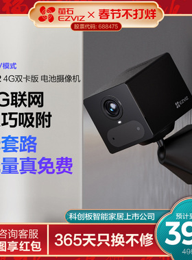萤石CB2无线电池AI摄像头AOV手机远程监控家用4G免费网络免插电