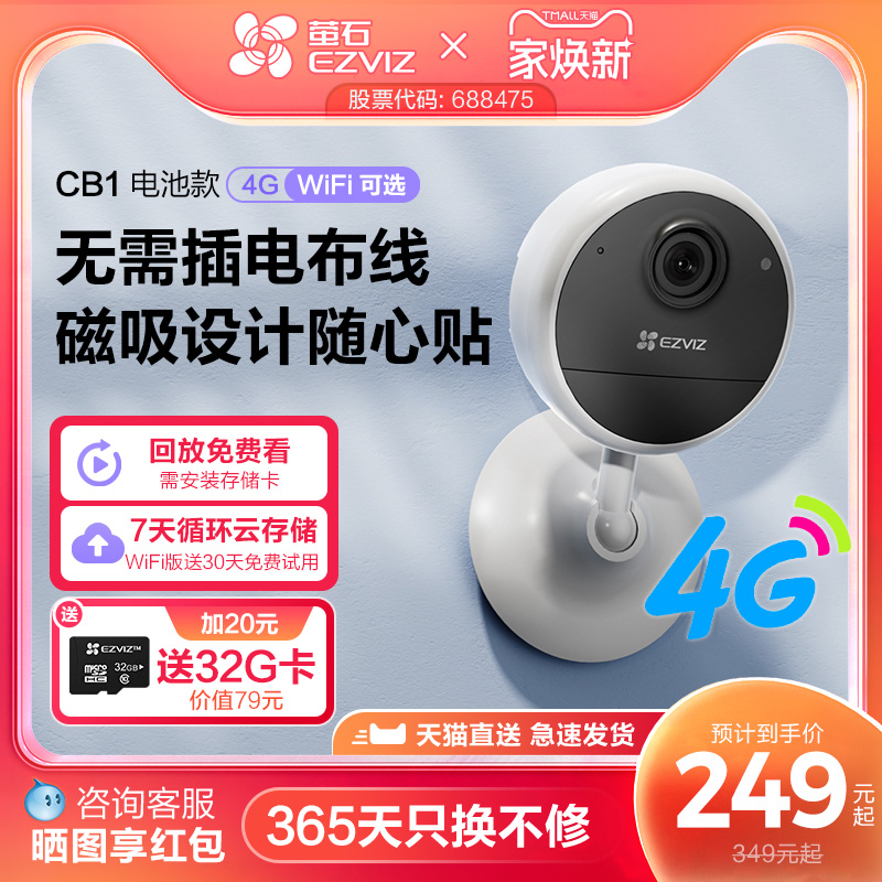 萤石CB1全无线电池摄像头