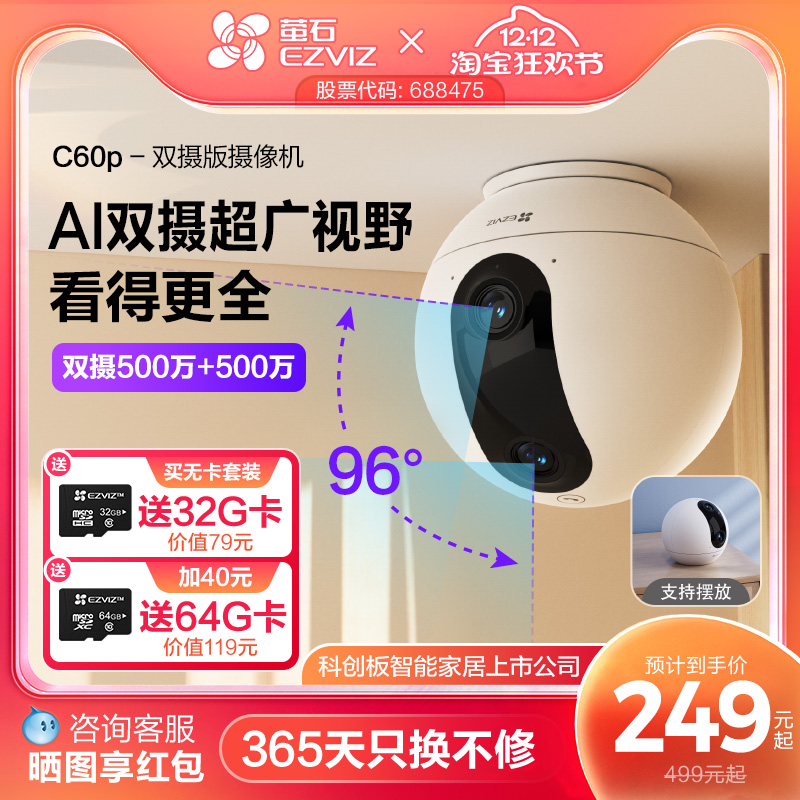 萤石C60p双摄版精灵球网络摄像头