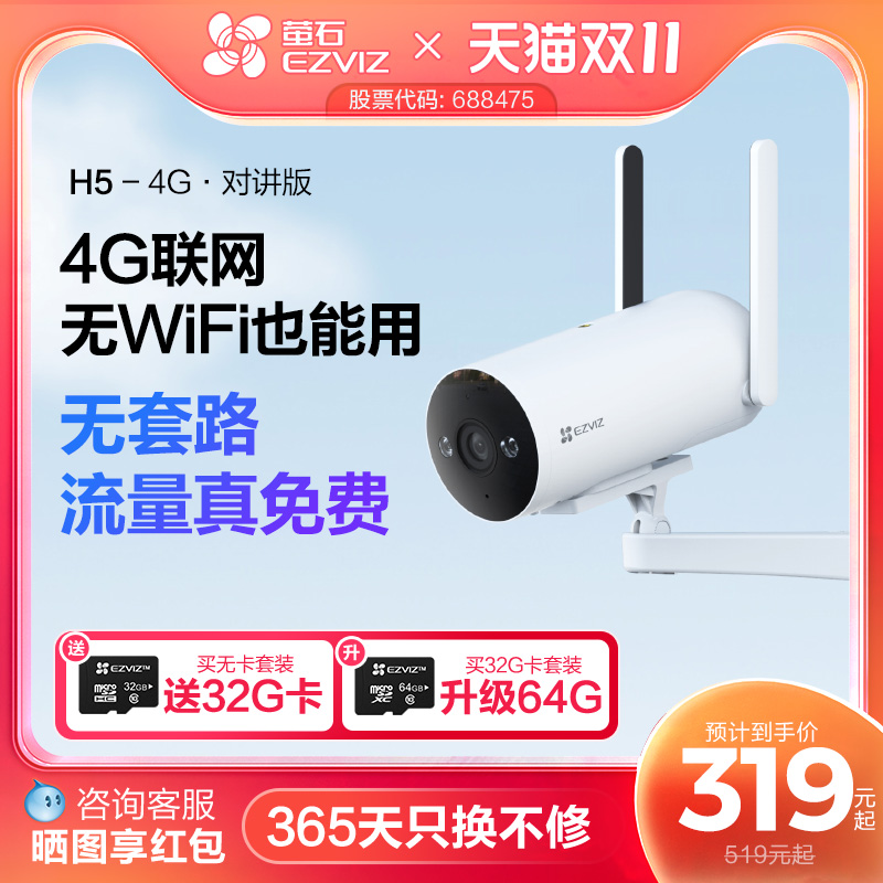 萤石H5 4G无线室外AI摄像头400万筒机网络手机高清监控免费流量